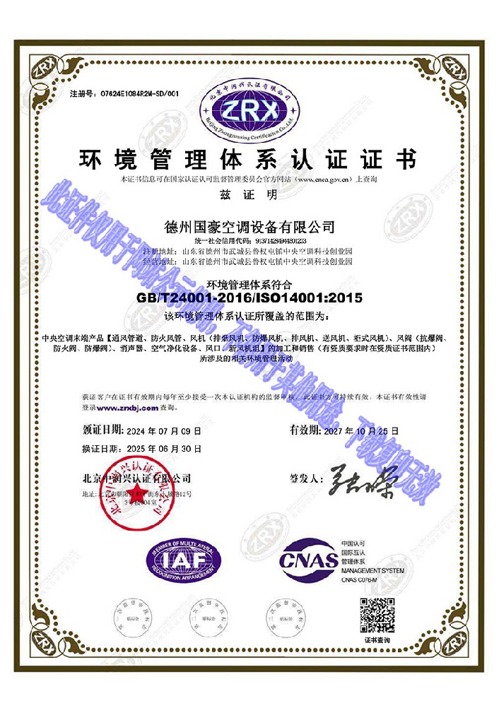 環(huán)境管理體系認(rèn)證證書